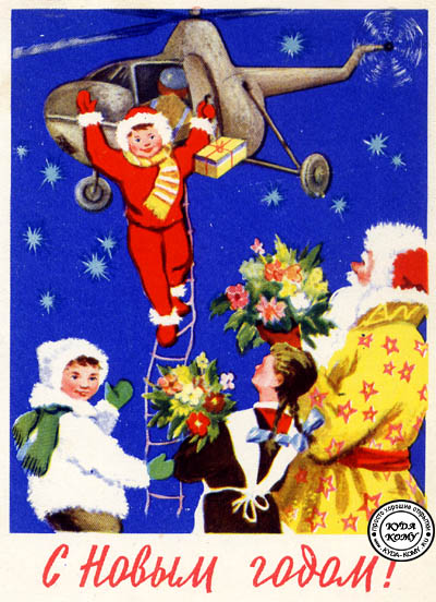 Советская новогодняя открытка